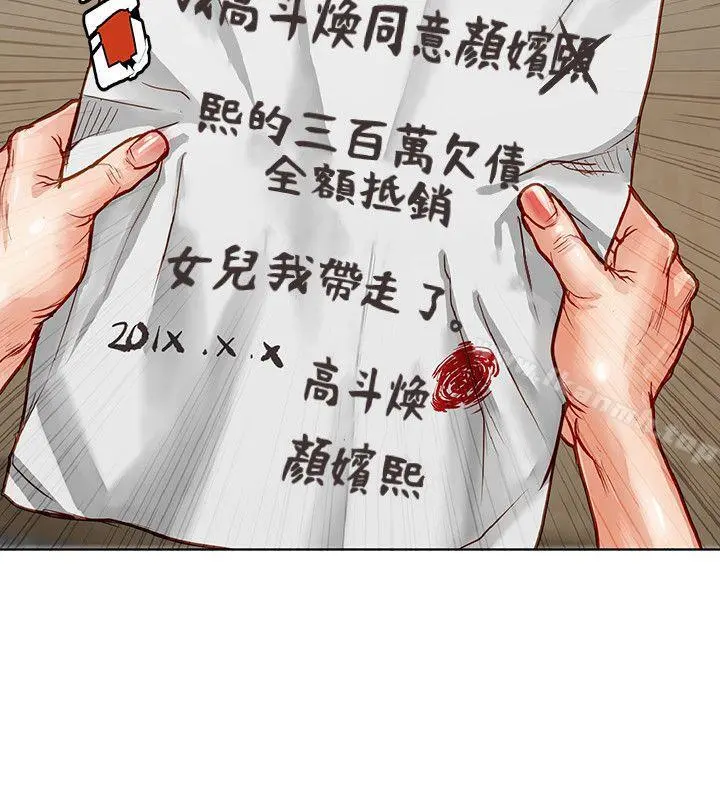 极品卖身女 - 第4话 - page 33