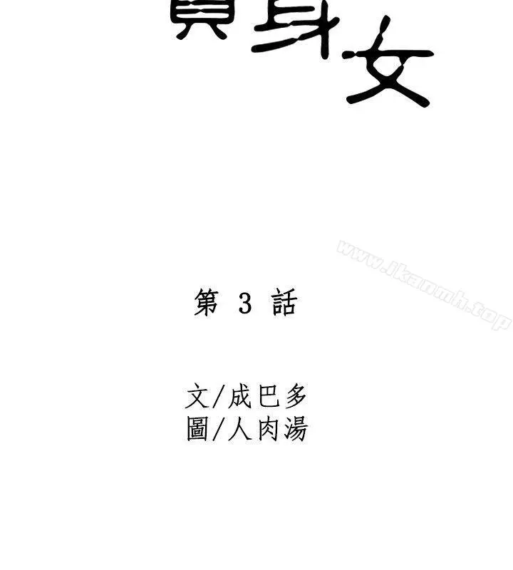 极品卖身女 - 第3话 - page 2