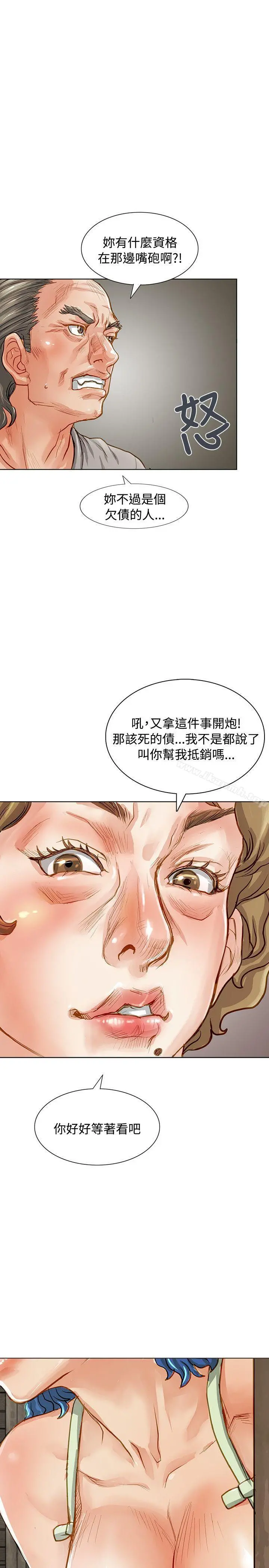 极品卖身女 - 第3话 - page 5