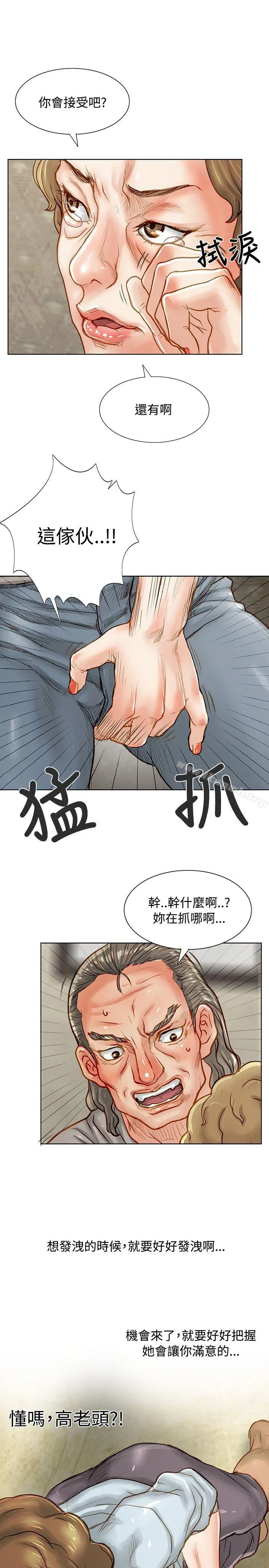 极品卖身女 - 第3话 - page 17