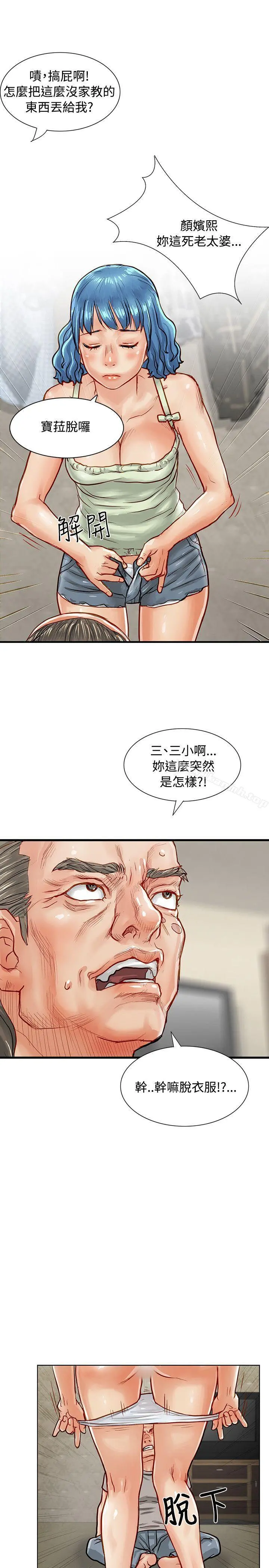 极品卖身女 - 第3话 - page 35
