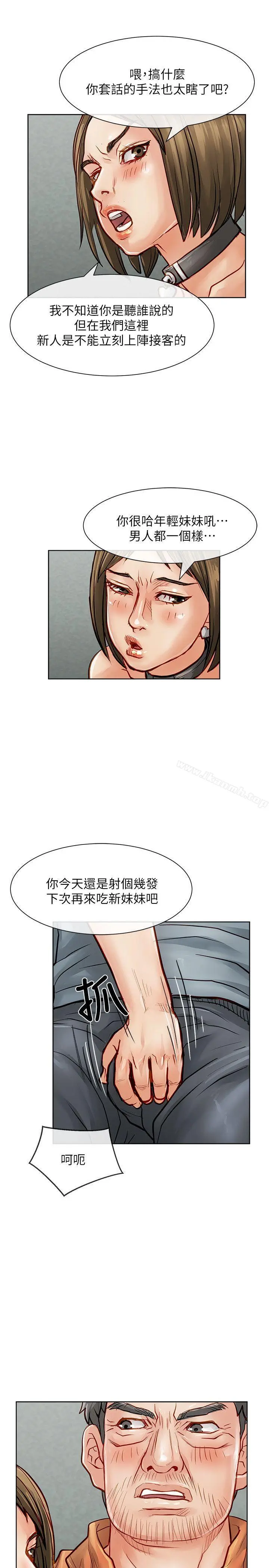 极品卖身女 - 第25话 - page 23