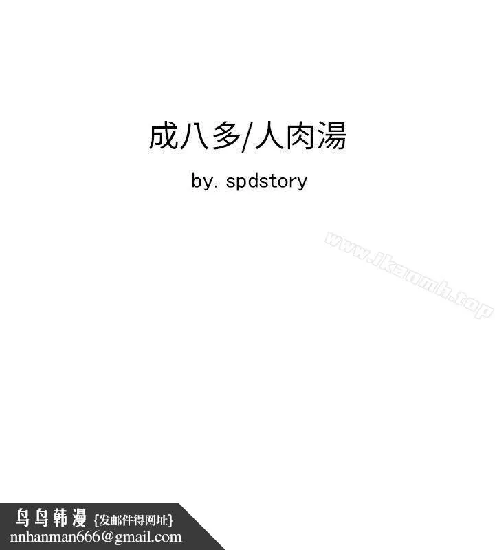 极品卖身女 - 第25话 - page 42