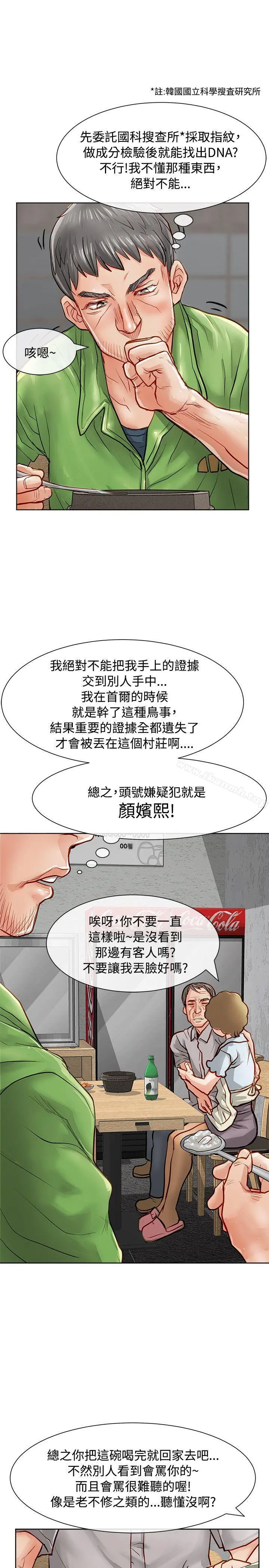 极品卖身女 - 第13话 - page 3