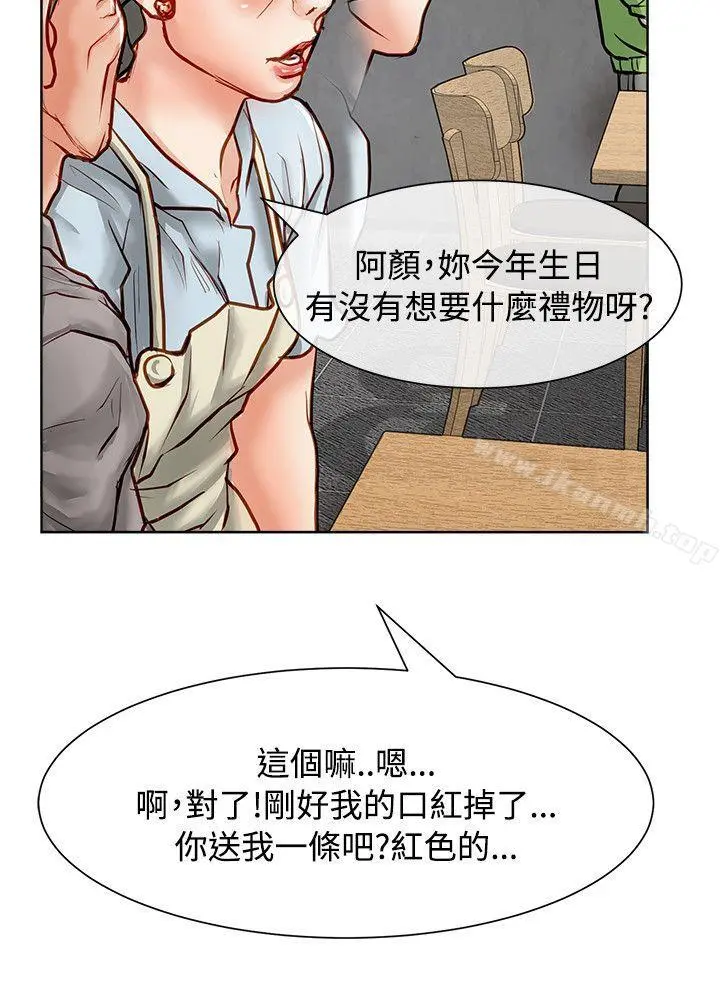 极品卖身女 - 第13话 - page 8