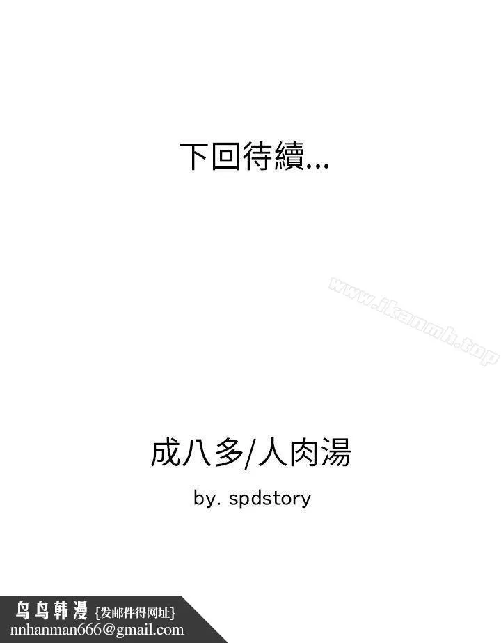 极品卖身女 - 第8话 - page 39