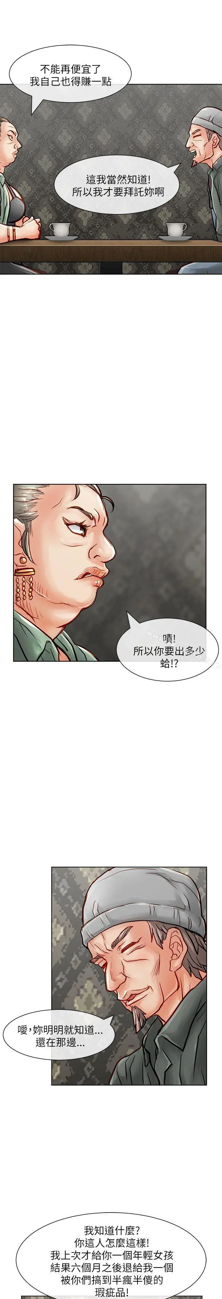 极品卖身女 - 第24话 - page 5