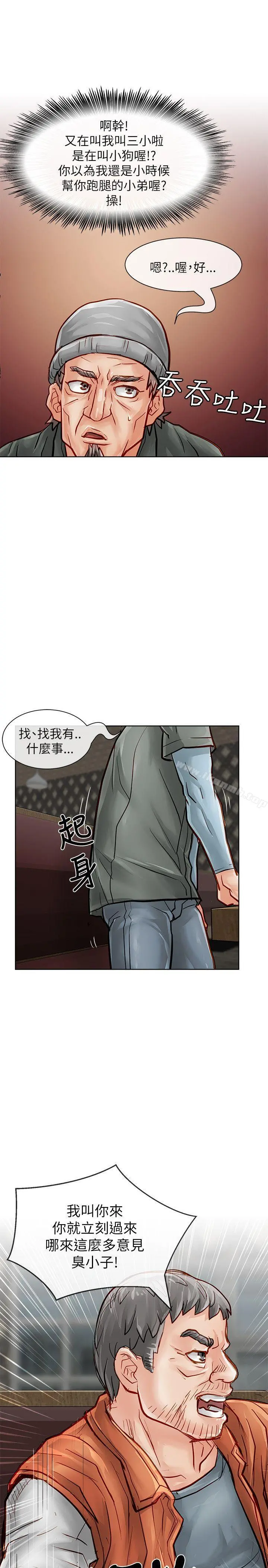 极品卖身女 - 第24话 - page 14