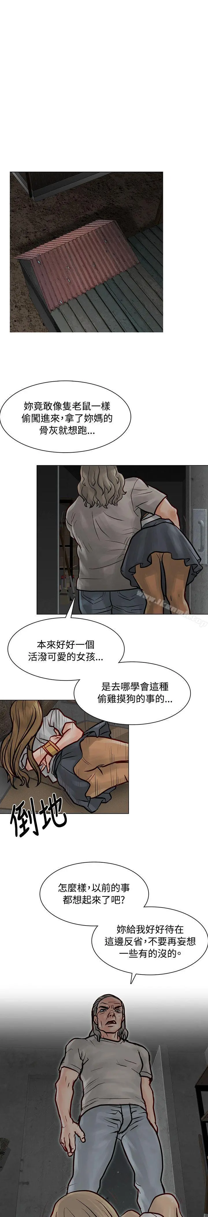 极品卖身女 - 第6话 - page 12