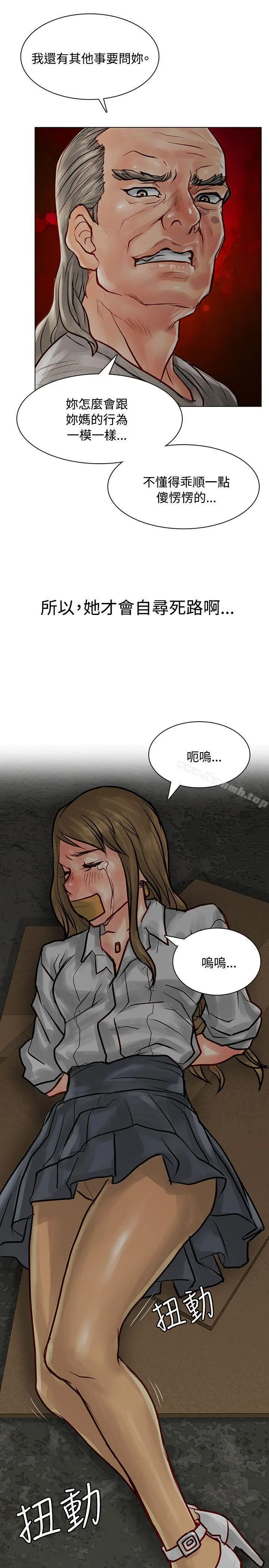 极品卖身女 - 第6话 - page 14