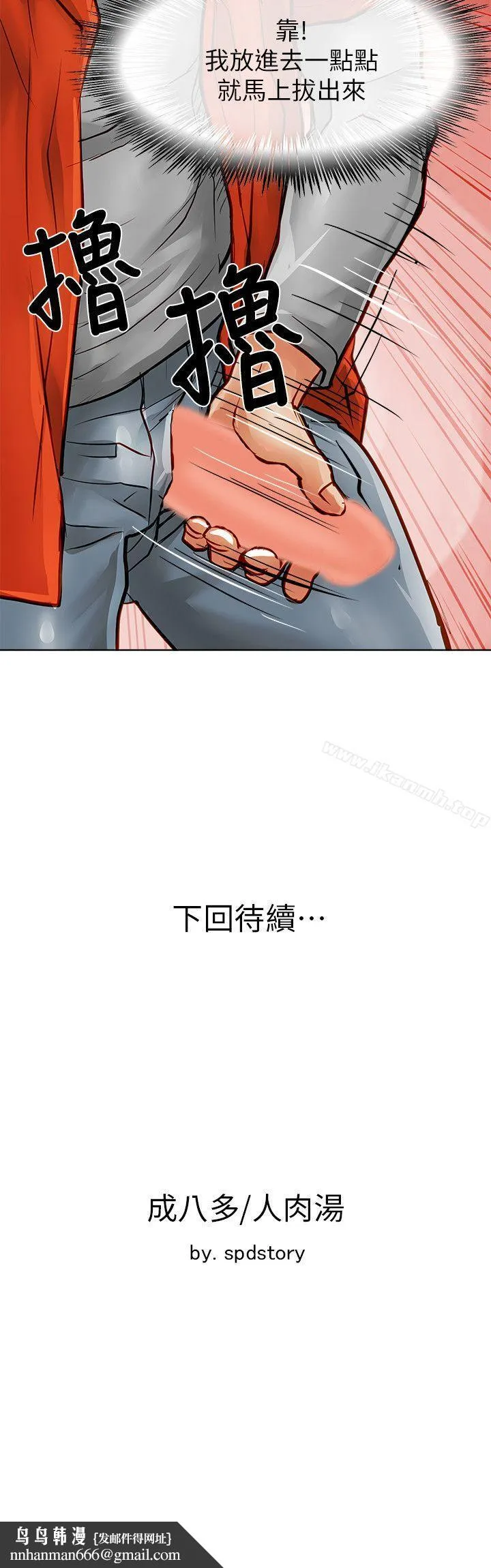 极品卖身女 - 第33话 - page 41