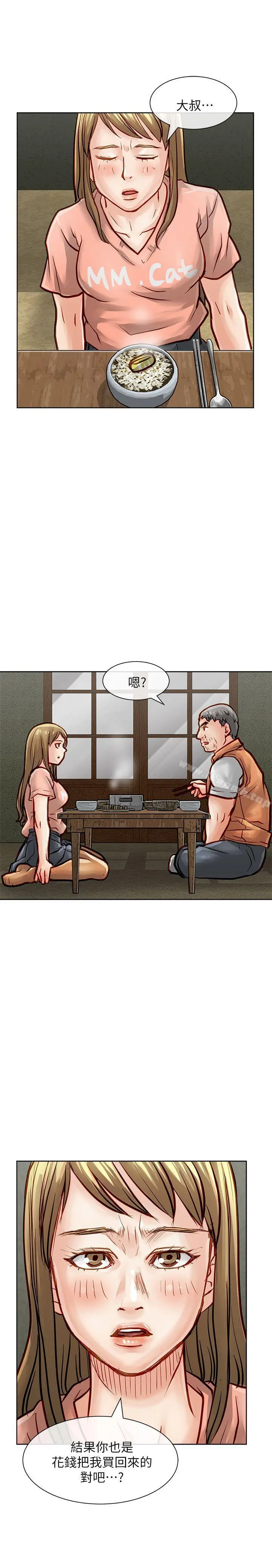 极品卖身女 - 第31话 - page 12