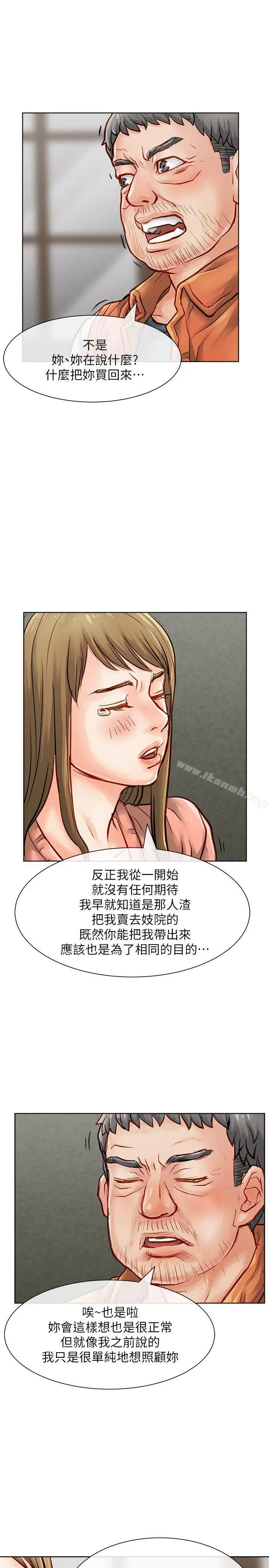 极品卖身女 - 第31话 - page 13