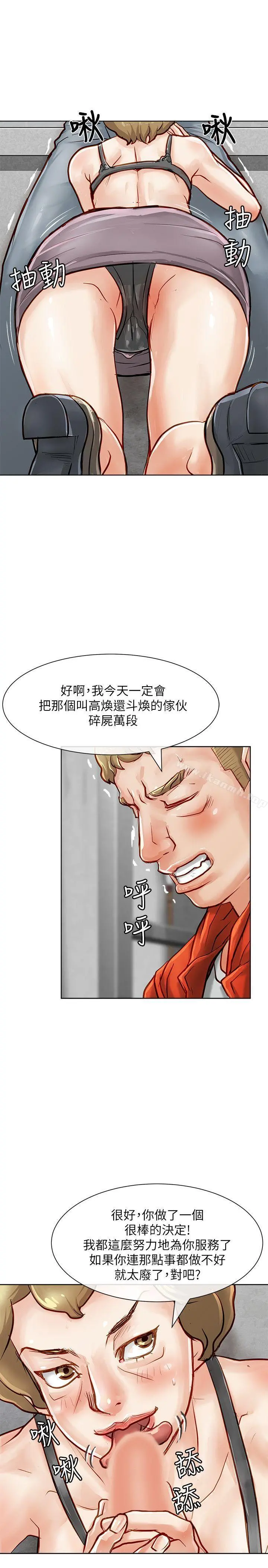 极品卖身女 - 第18话 - page 11