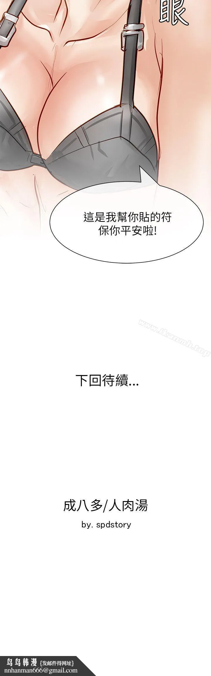 极品卖身女 - 第18话 - page 41