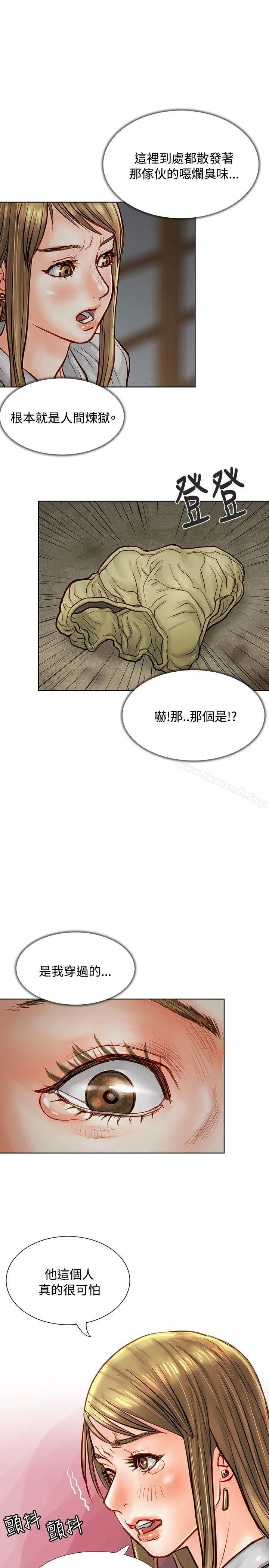 极品卖身女 - 第5话 - page 12