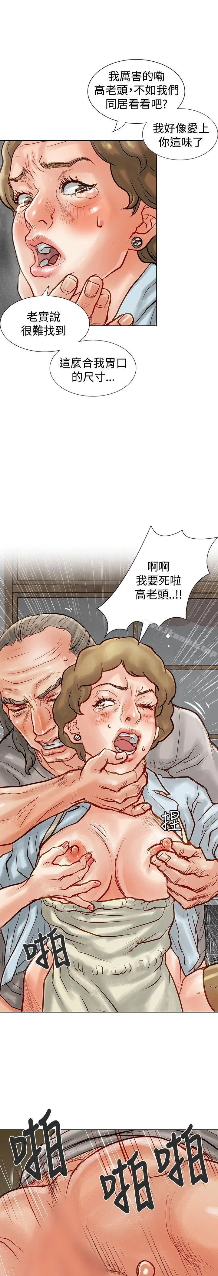 极品卖身女 - 第5话 - page 24