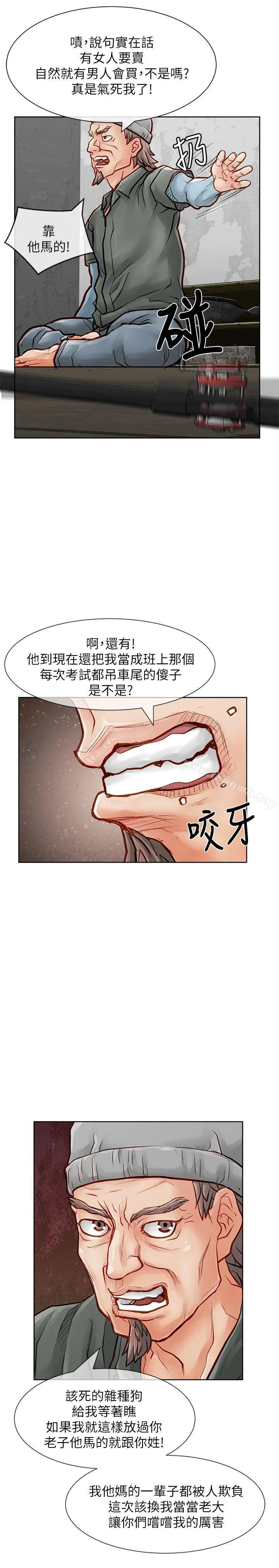 极品卖身女 - 第26话 - page 3