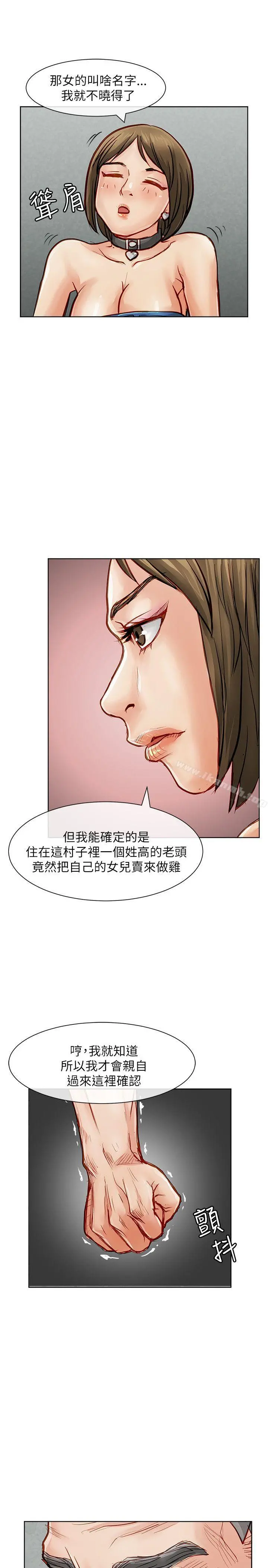 极品卖身女 - 第26话 - page 17