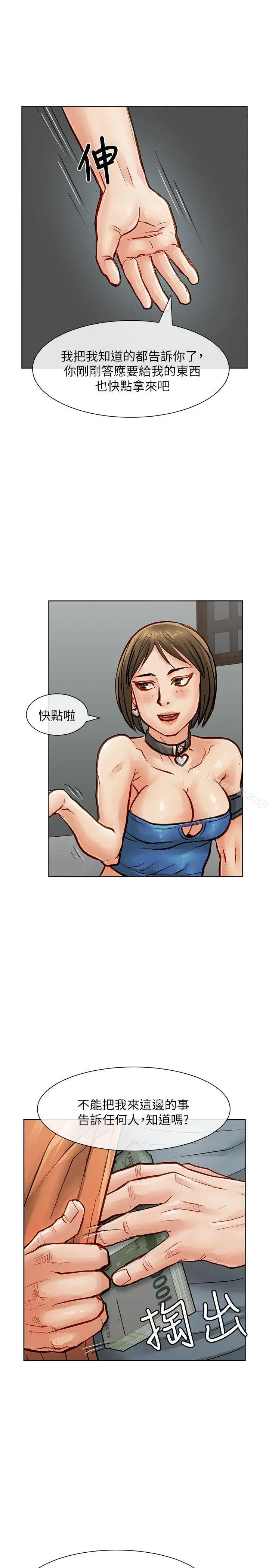 极品卖身女 - 第26话 - page 19