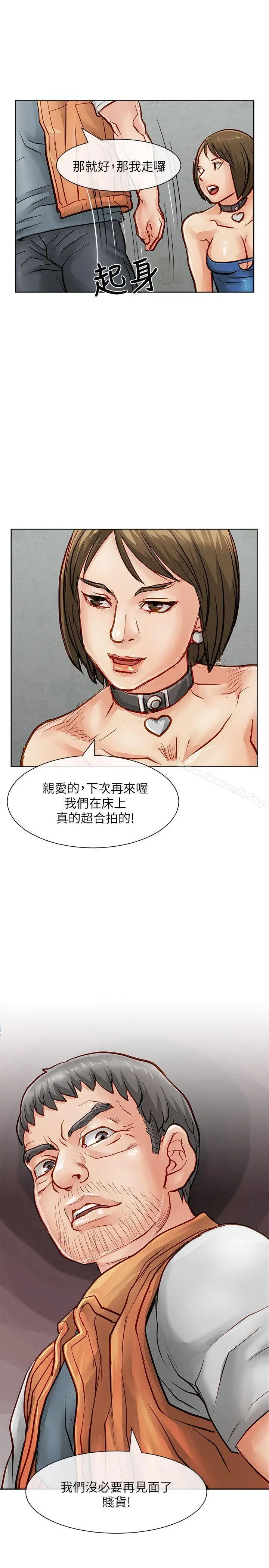 极品卖身女 - 第26话 - page 21