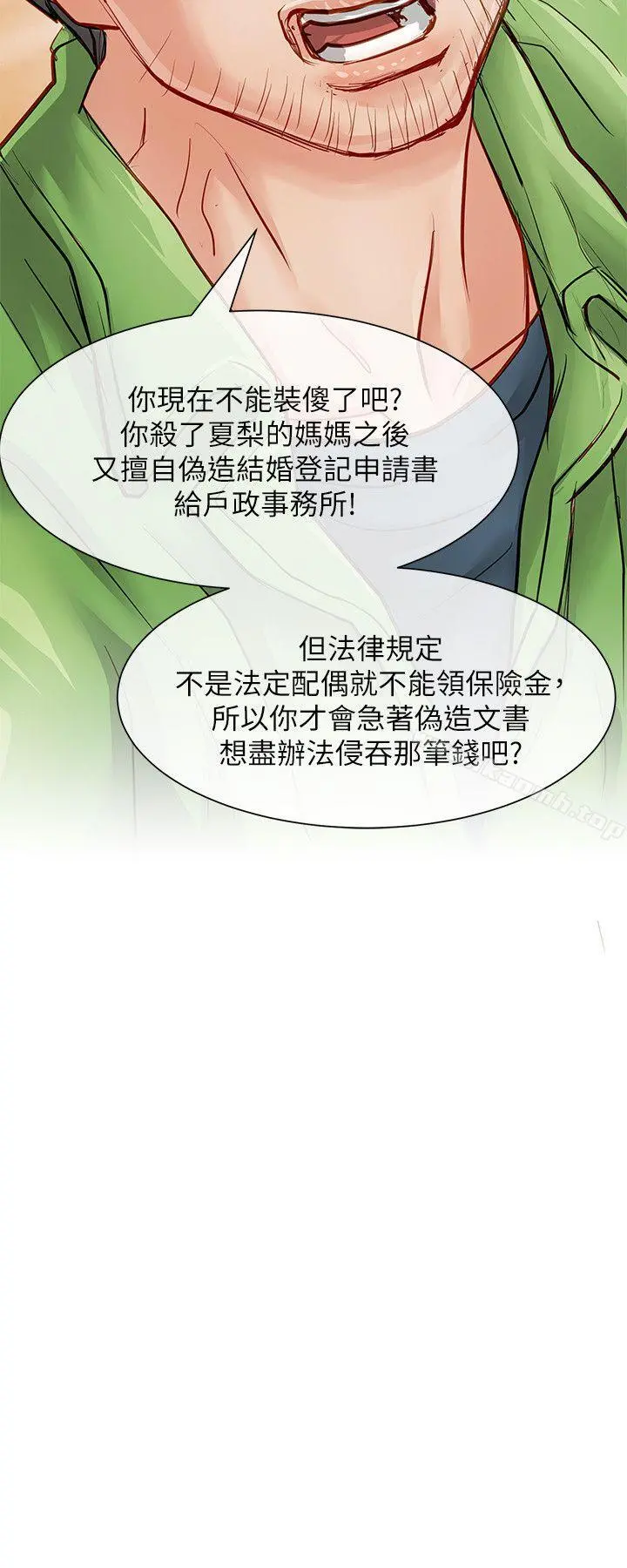 极品卖身女 - 第26话 - page 38