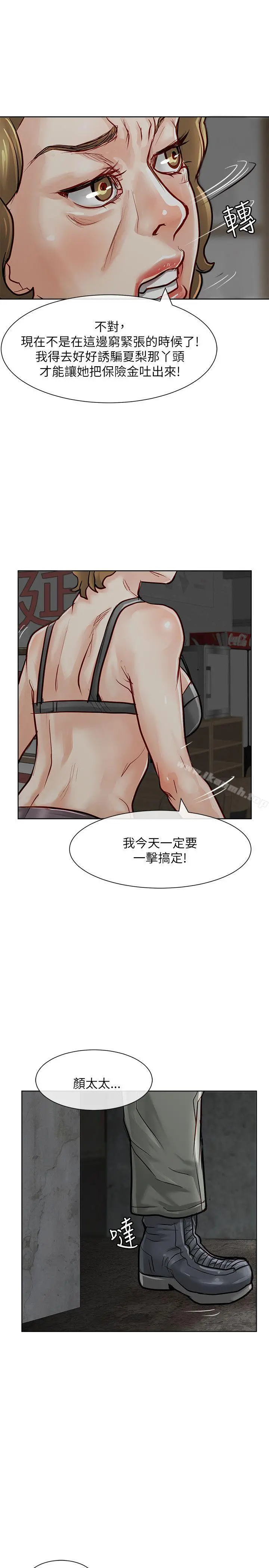 极品卖身女 - 第19话 - page 3