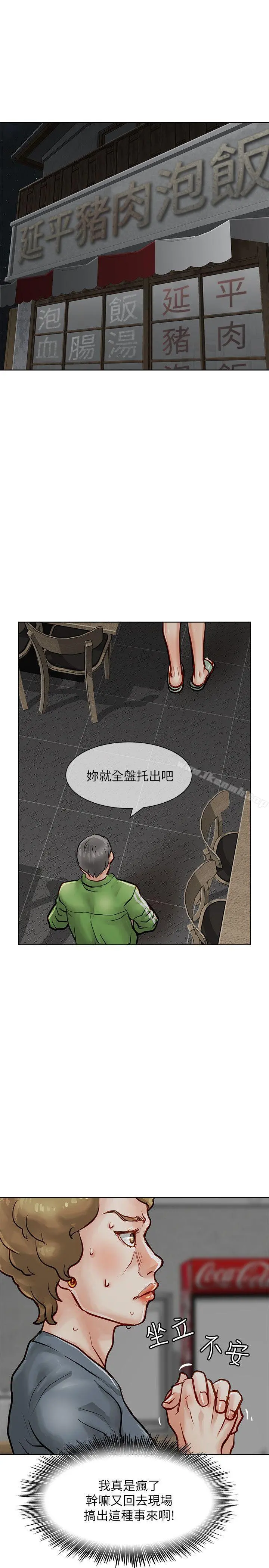极品卖身女 - 第19话 - page 33