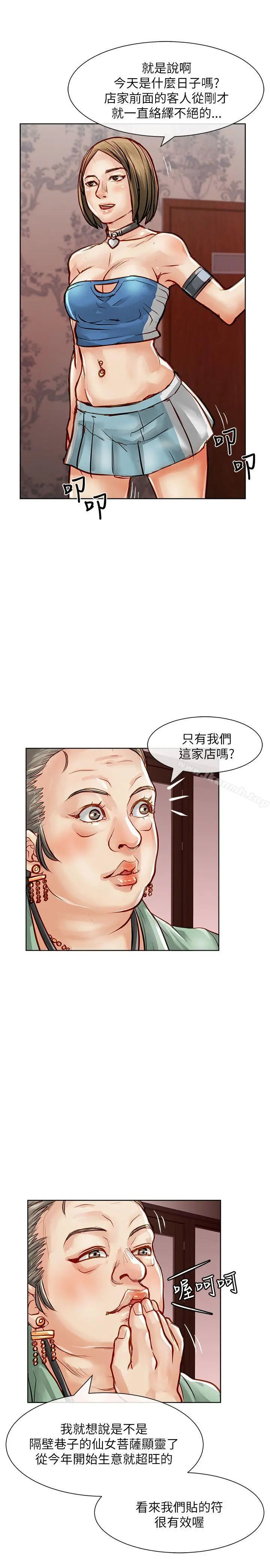 极品卖身女 - 第21话 - page 30