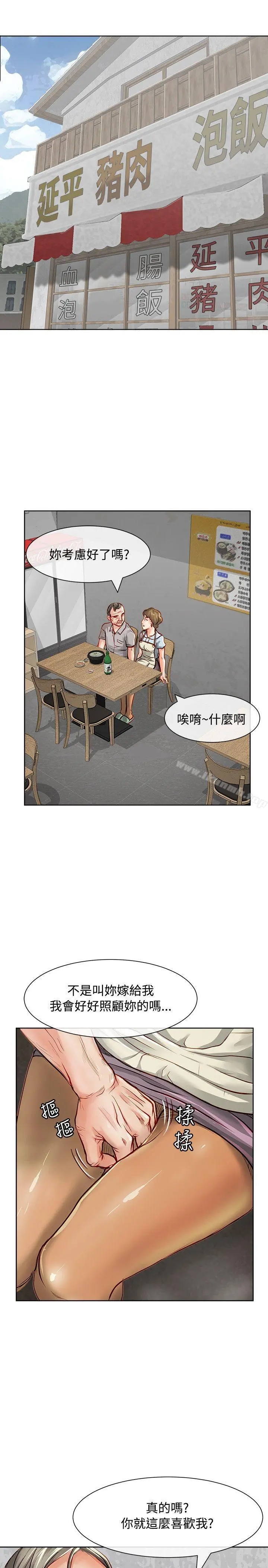 极品卖身女 - 第12话 - page 36