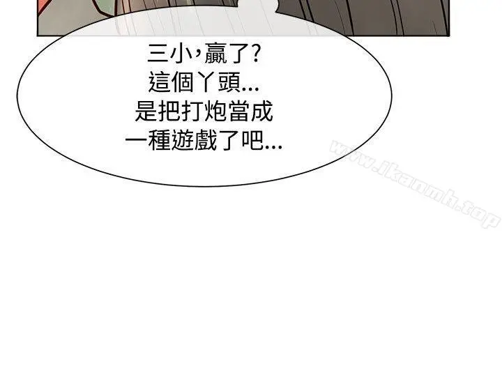 极品卖身女 - 第14话 - page 11