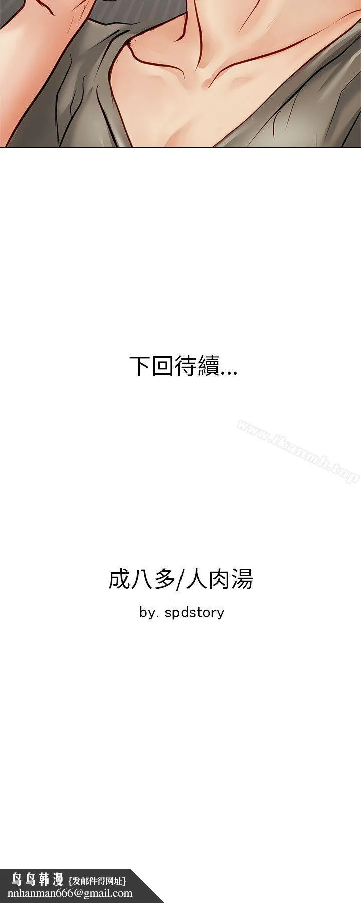 极品卖身女 - 第14话 - page 42