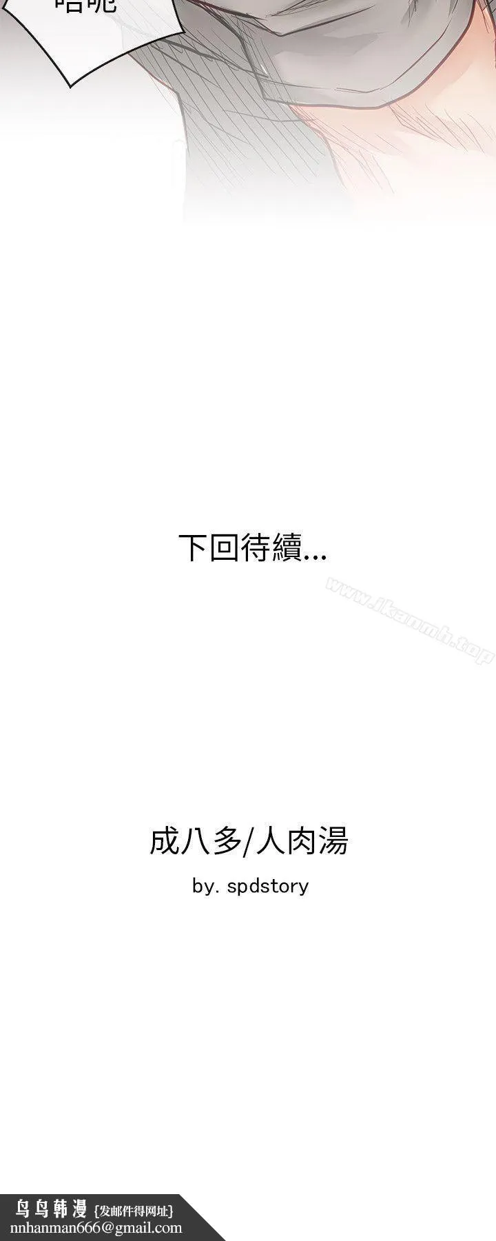 极品卖身女 - 第23话 - page 39
