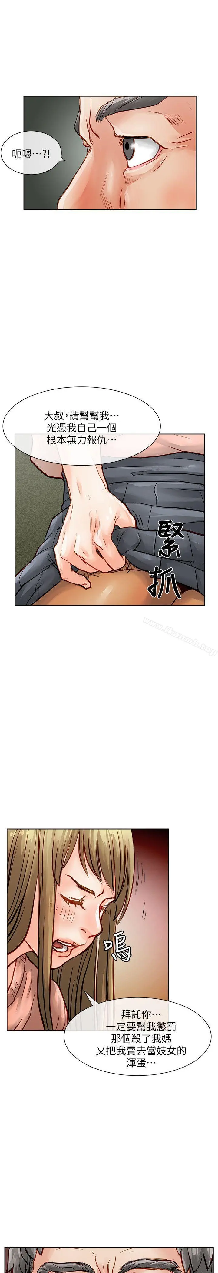 极品卖身女 - 第32话 - page 12