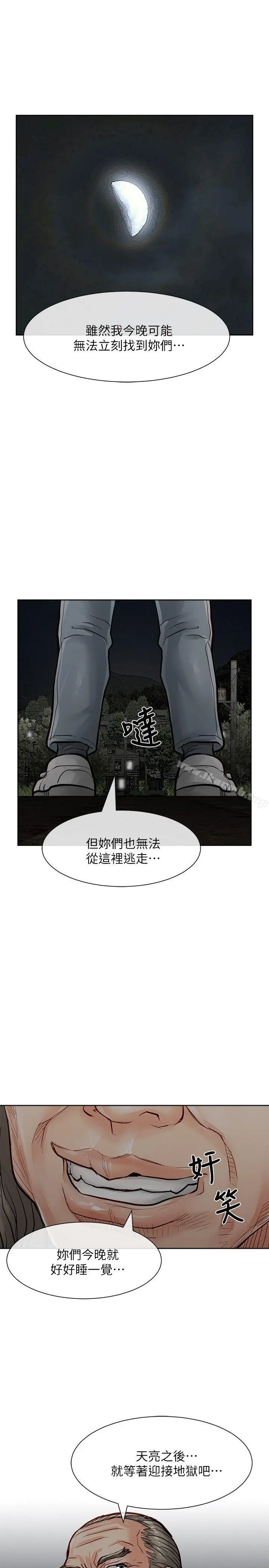 极品卖身女 - 第32话 - page 18