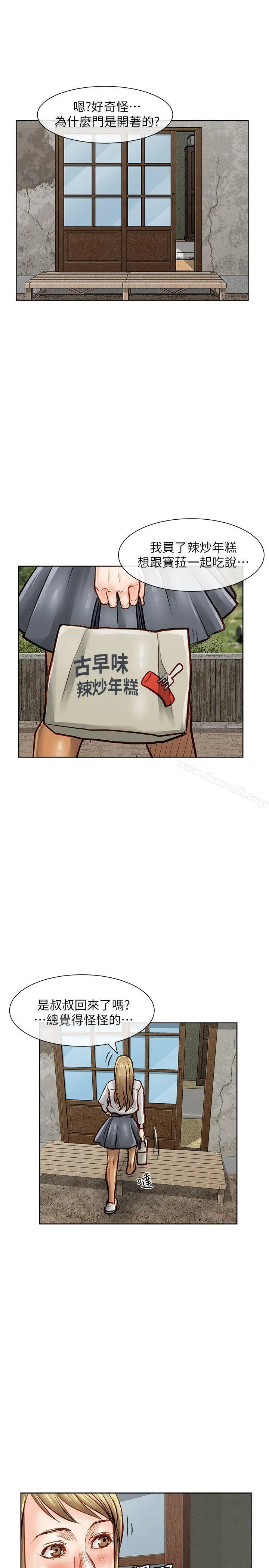极品卖身女 - 第34话 - page 14