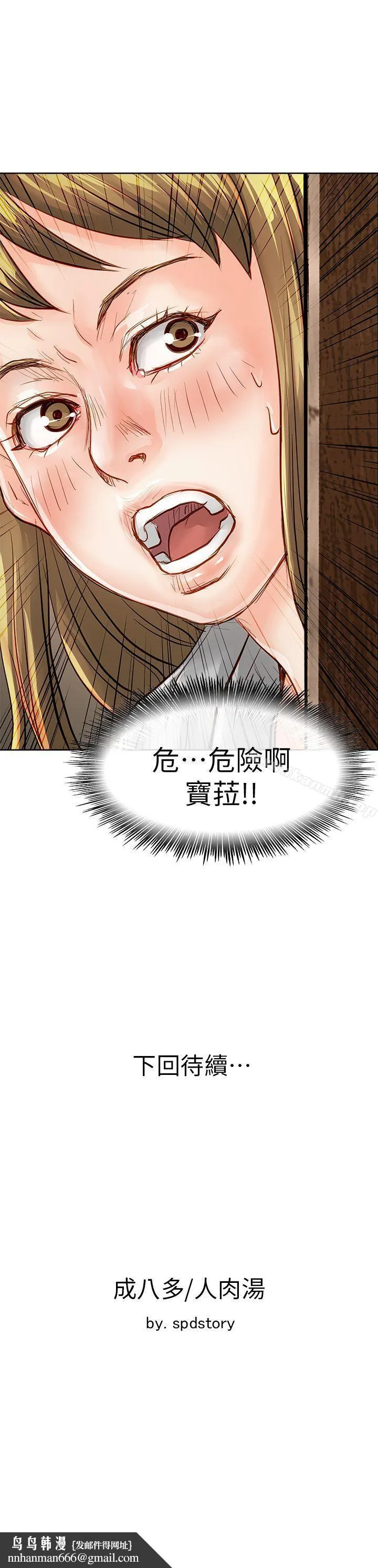 极品卖身女 - 第34话 - page 42