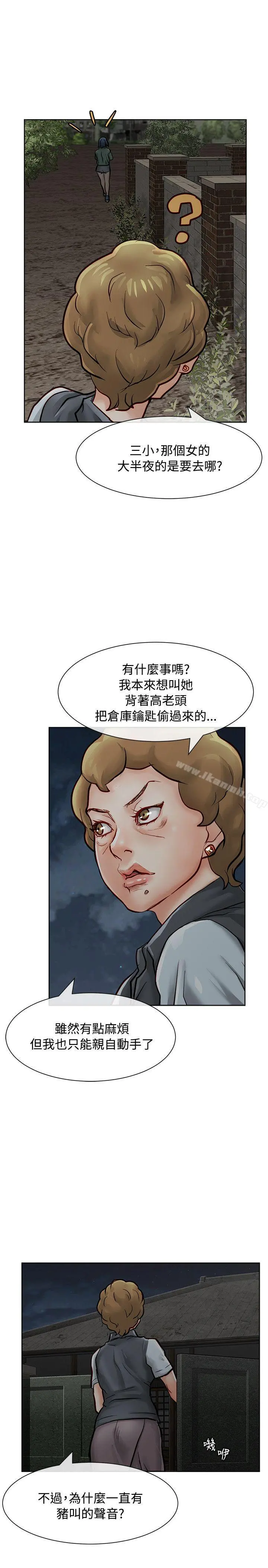极品卖身女 - 第15话 - page 7