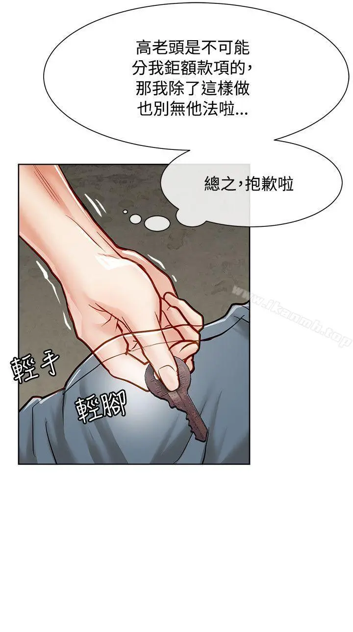 极品卖身女 - 第15话 - page 16