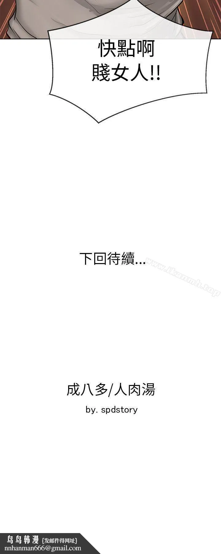 极品卖身女 - 第15话 - page 43