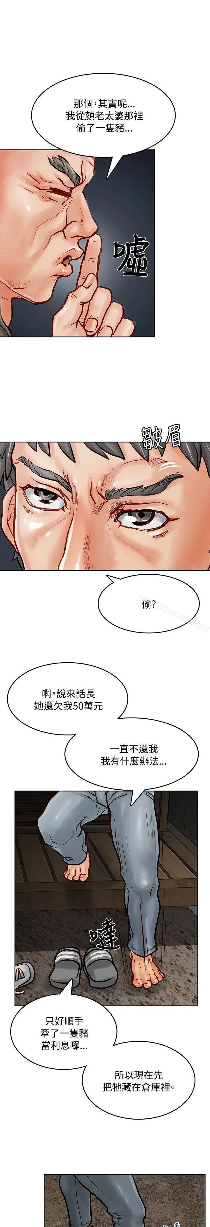 极品卖身女 - 第7话 - page 5