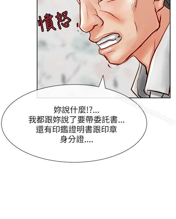 极品卖身女 - 第16话 - page 32