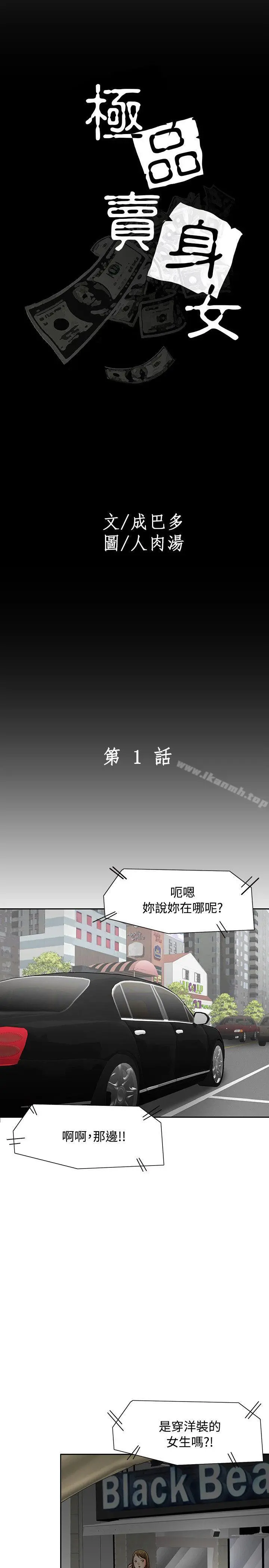极品卖身女 - 第1话 - page 15