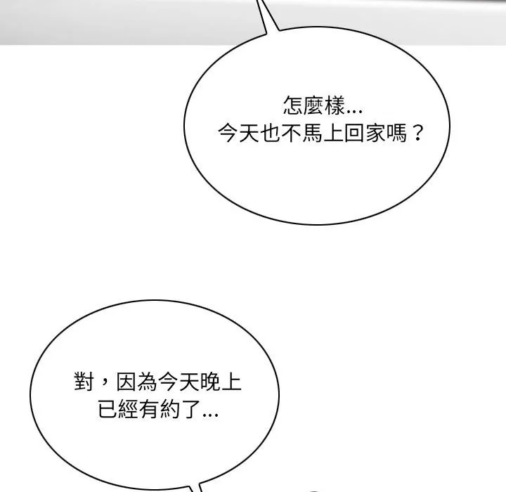 只爱那女人 - 第3章 - page 30