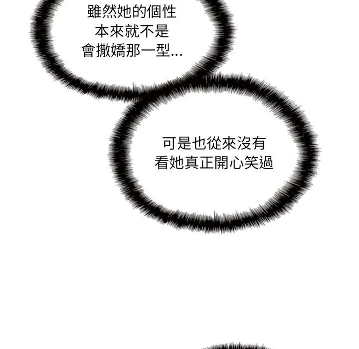 只爱那女人 - 第3章 - page 54