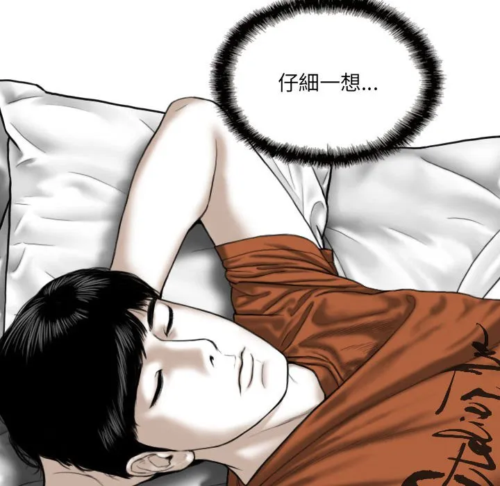 只爱那女人 - 第3章 - page 55