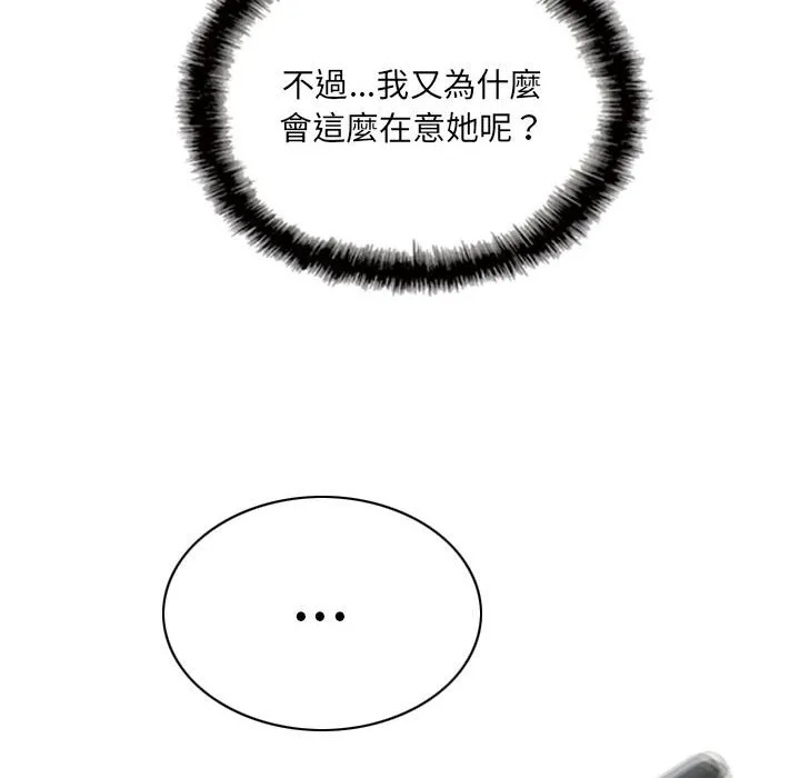 只爱那女人 - 第3章 - page 59