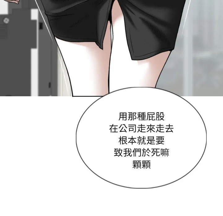 只爱那女人 - 第3章 - page 82