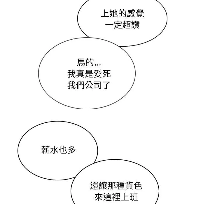 只爱那女人 - 第3章 - page 85