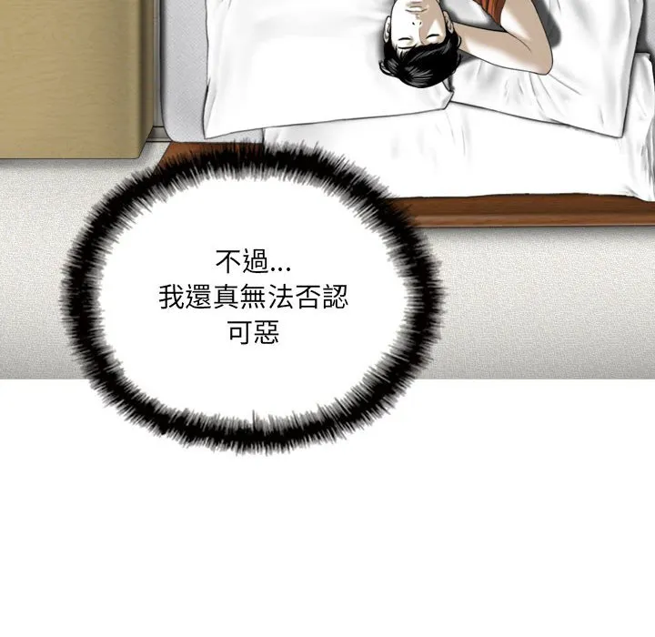 只爱那女人 - 第3章 - page 94